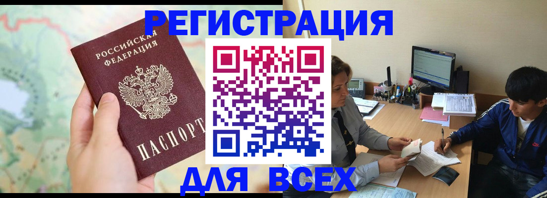 прописка регистрация в Бурятии