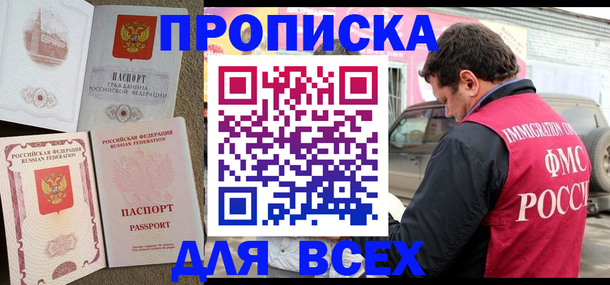 временная регистрация для всех в Бурятии
