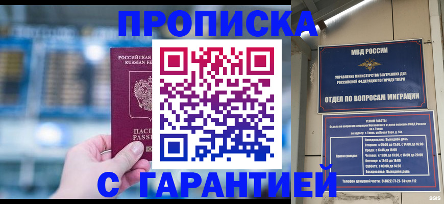 прописка иностранных граждан в Бурятии